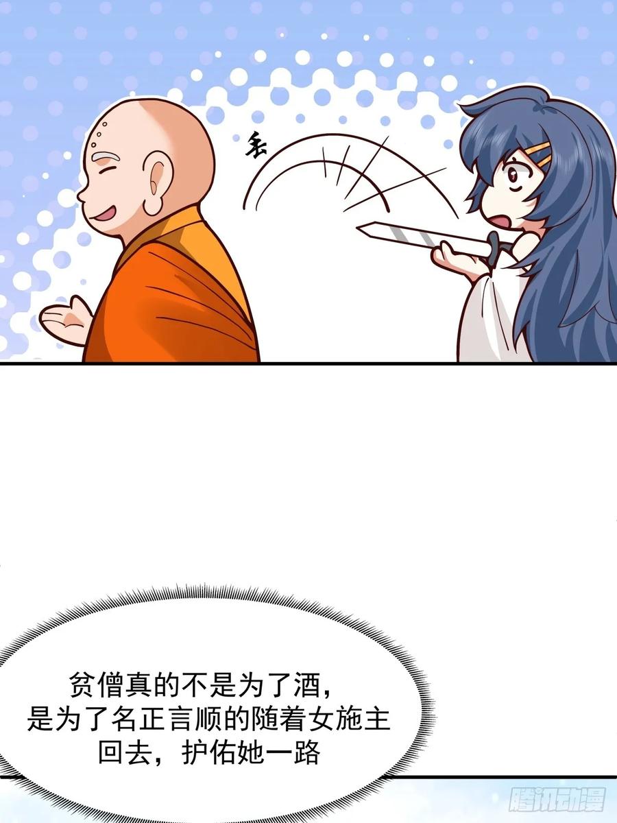 剑起·风云 - 73-惊鸿剑出世 - 第54张图