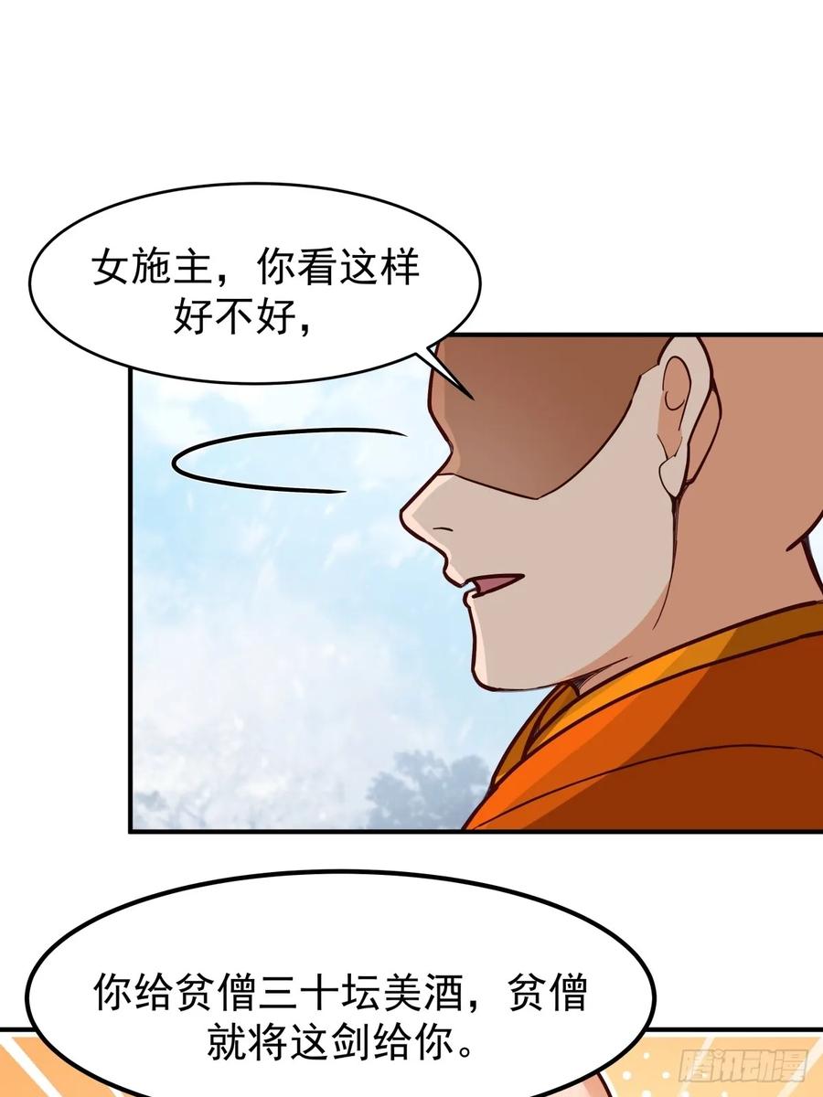 剑起·风云 - 73-惊鸿剑出世 - 第51张图