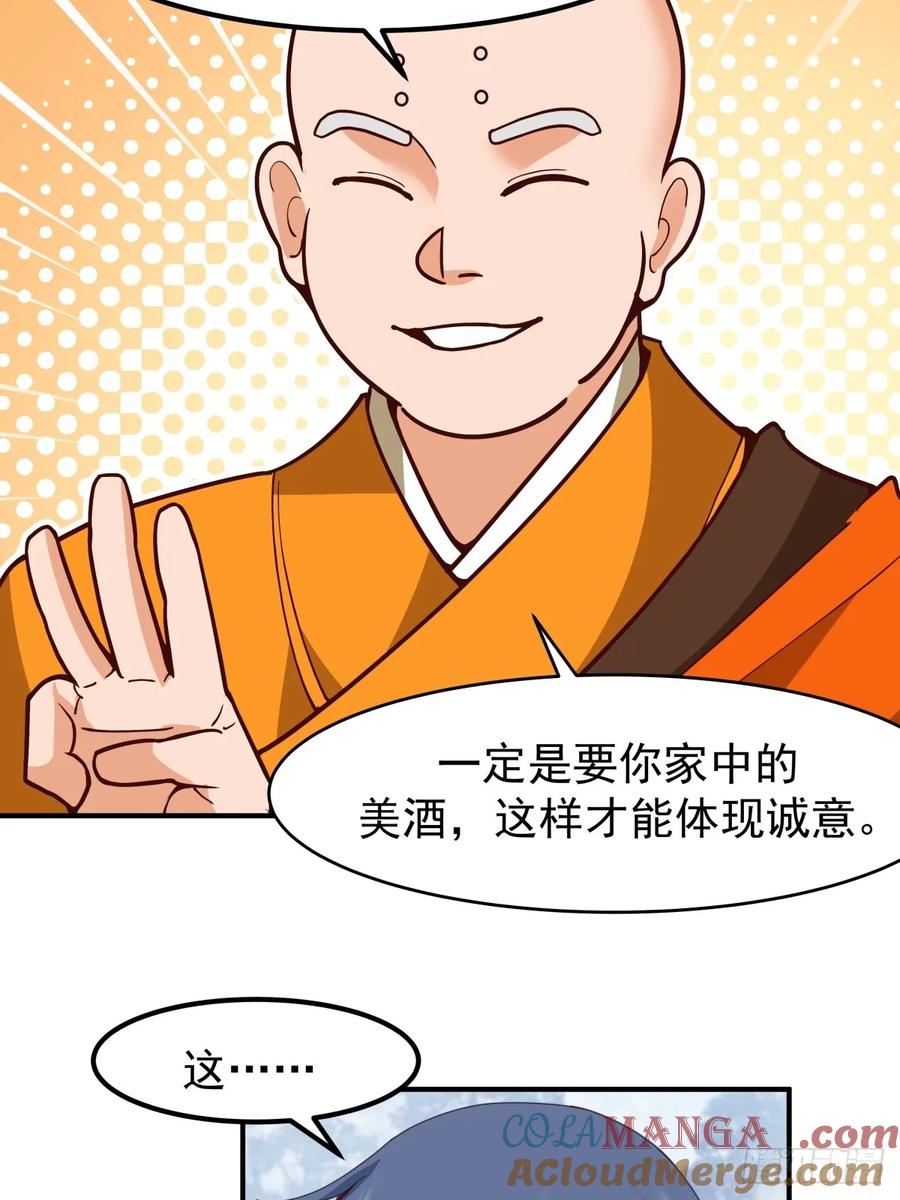 剑起·风云 - 73-惊鸿剑出世 - 第52张图