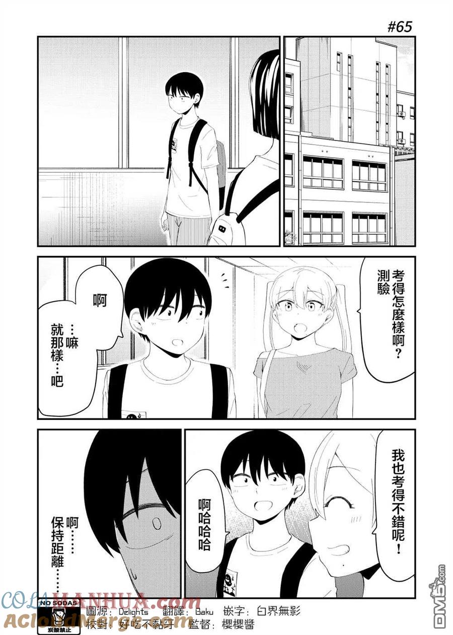 《偶像与死宅的理想关系》第65话 第2页