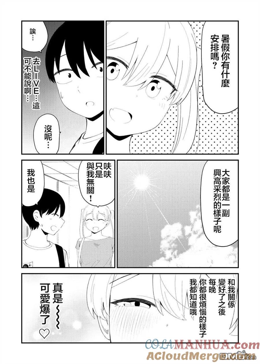 《偶像与死宅的理想关系》第65话 第3页