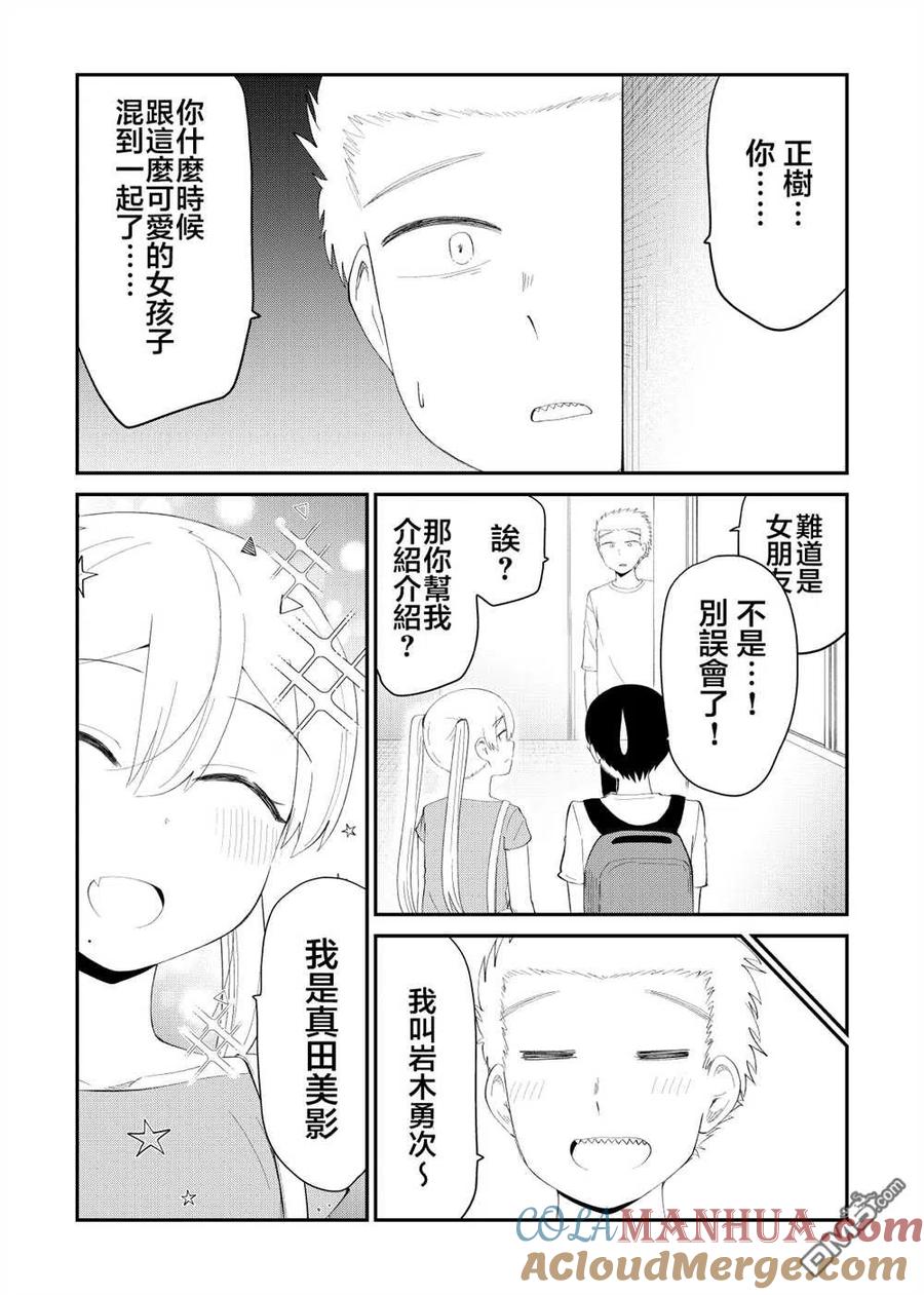 《偶像与死宅的理想关系》第65话 第4页