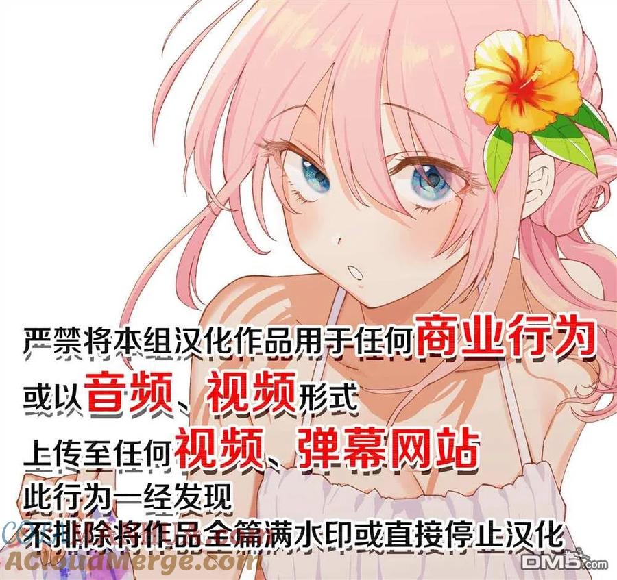 《偶像与死宅的理想关系》第65话 第6页