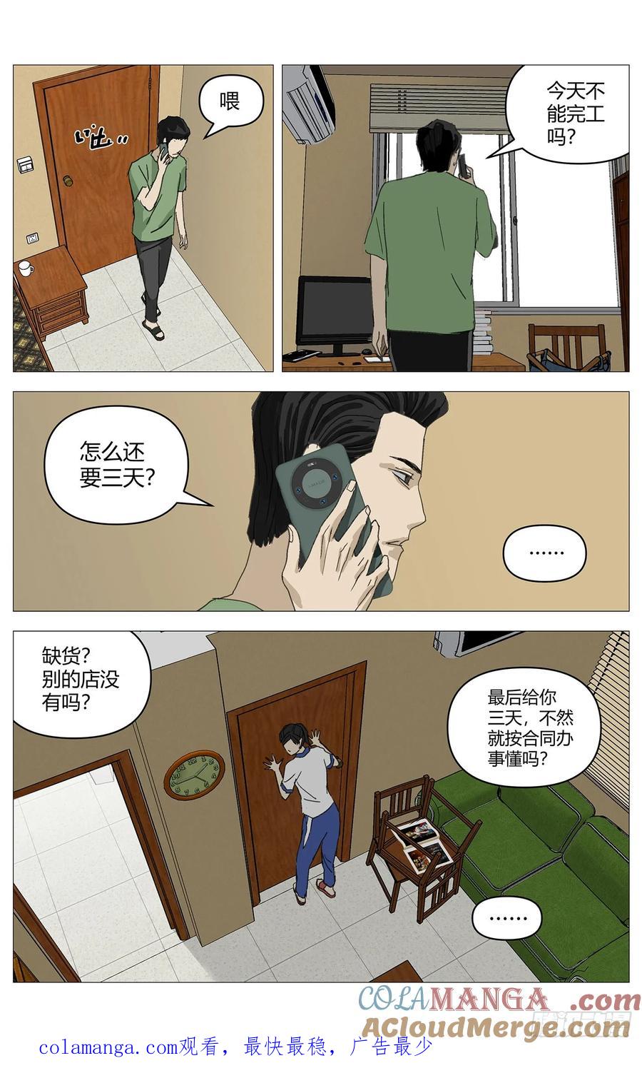 《杀死另世我》035假哥哥 第13页
