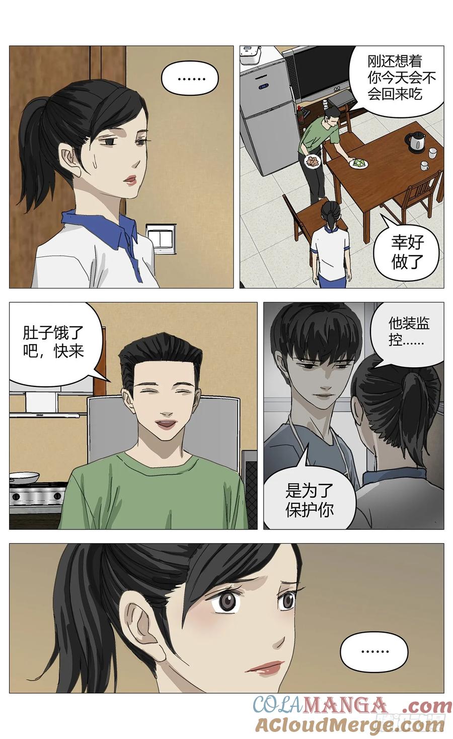 《杀死另世我》035假哥哥 第11页