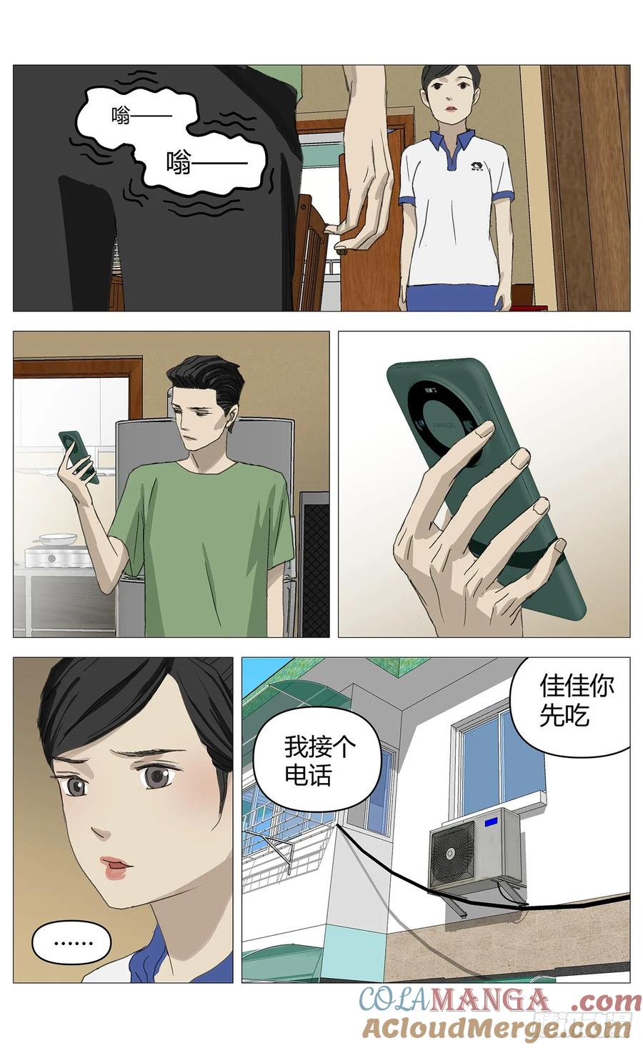 《杀死另世我》035假哥哥 第12页