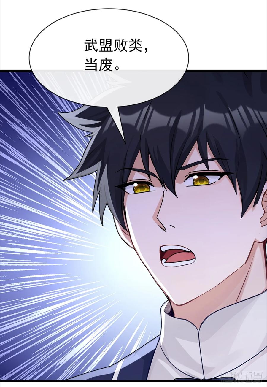 《大佬下山：开局成为男秘》第107话 武盟败类，当废！ 第24页