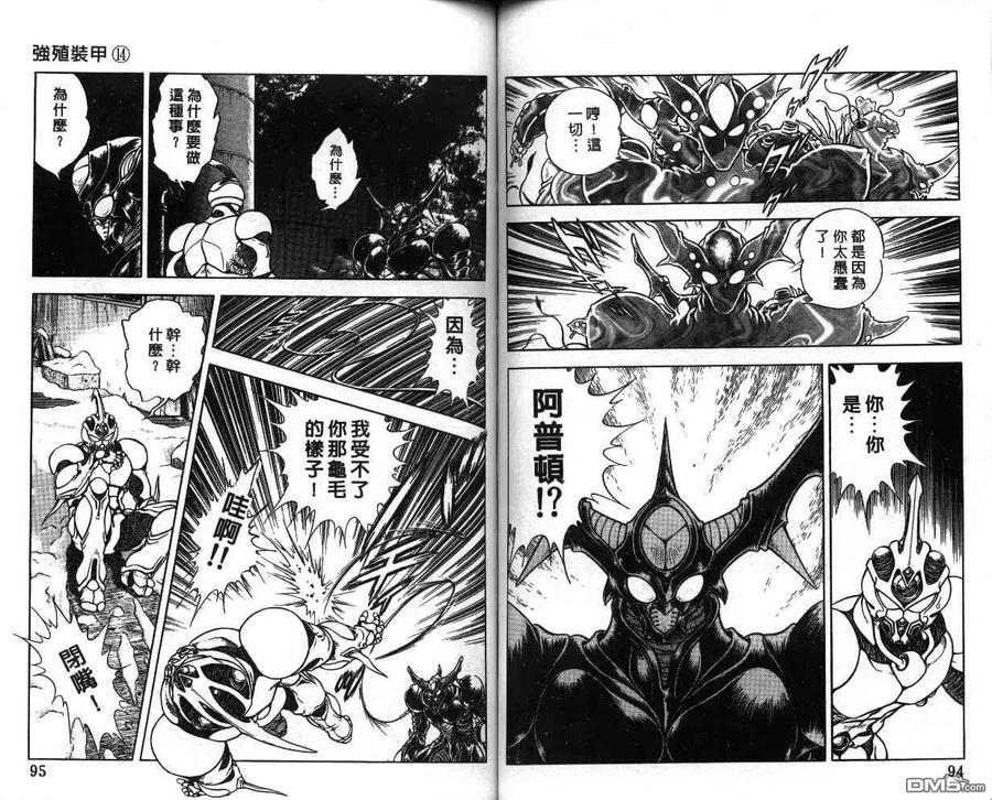 《强殖装甲凯普》第14卷 第48页