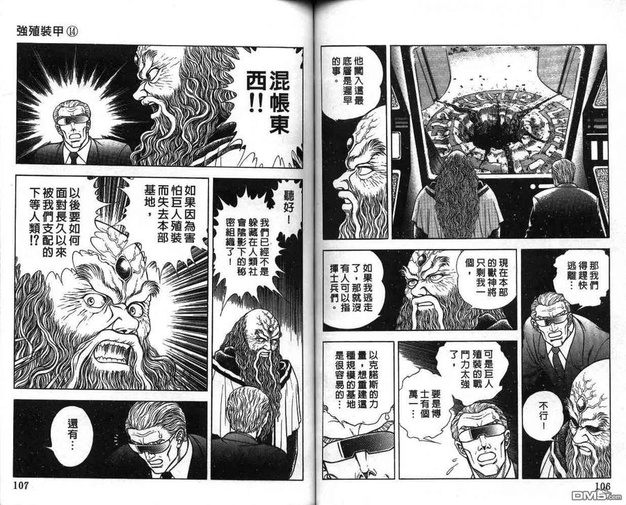 《强殖装甲凯普》第14卷 第54页