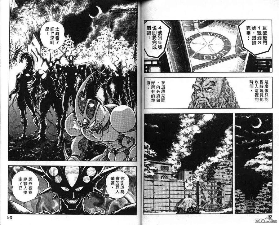 《强殖装甲凯普》第14卷 第47页