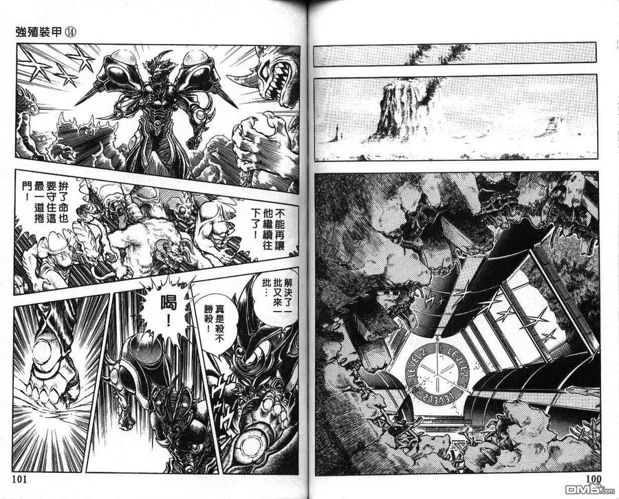 《强殖装甲凯普》第14卷 第51页