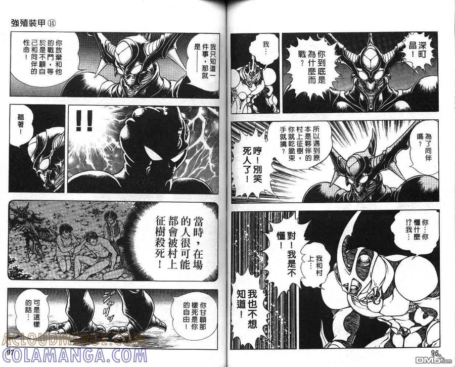 《强殖装甲凯普》第14卷 第49页