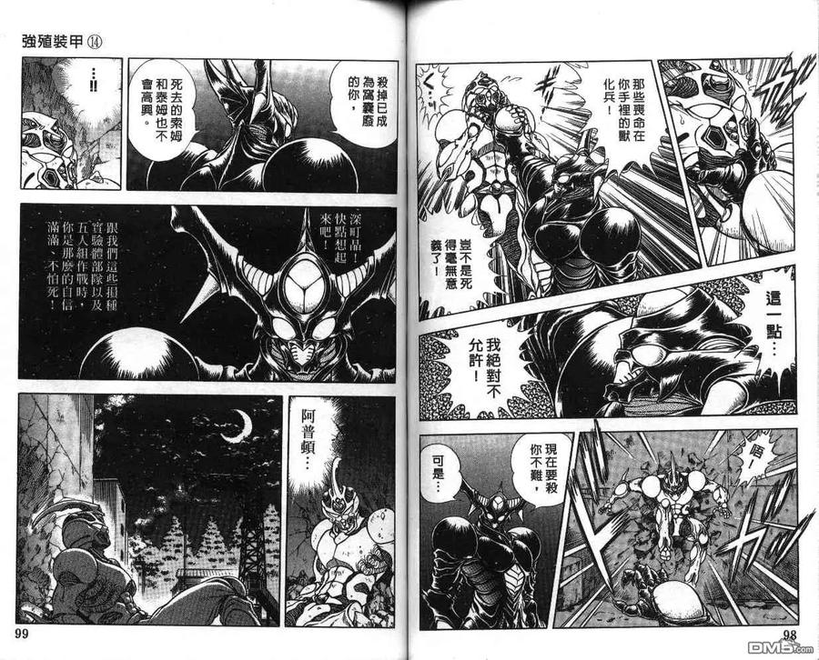 《强殖装甲凯普》第14卷 第50页