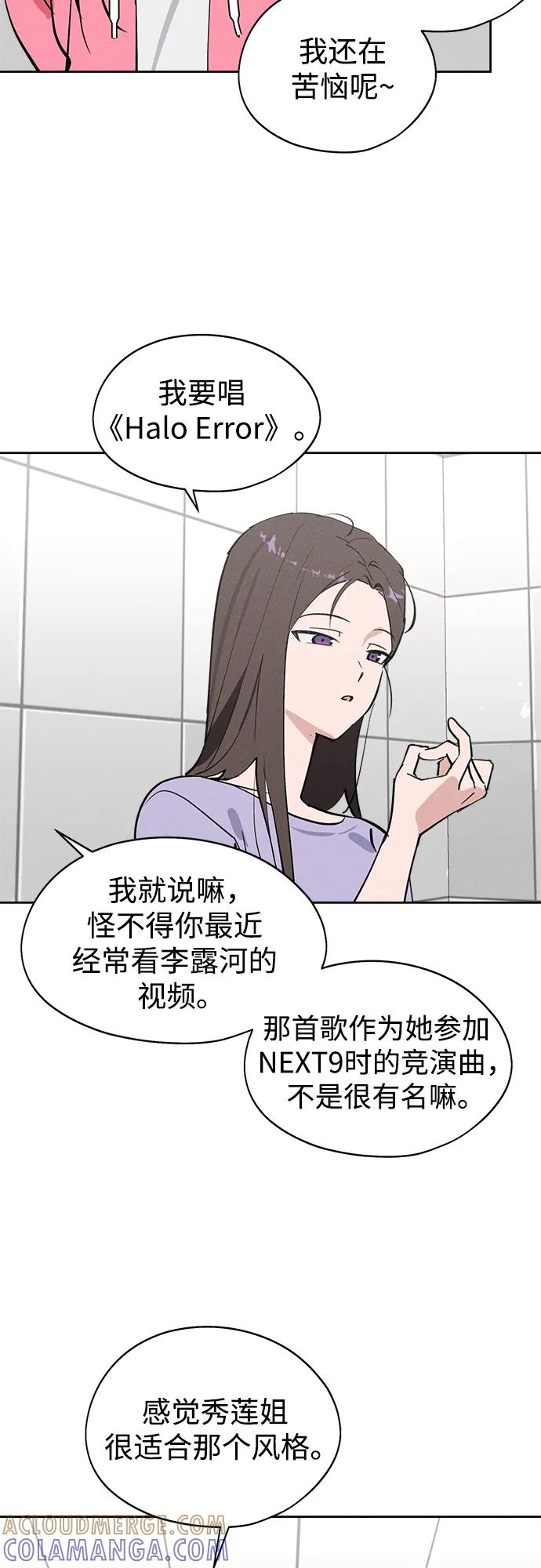 反转练习生 第17话 李露河(1) 第31页