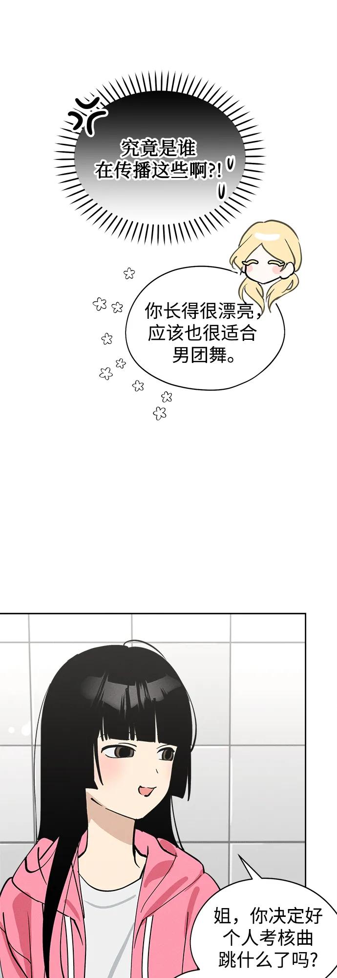 反转练习生 第17话 李露河(1) 第30页