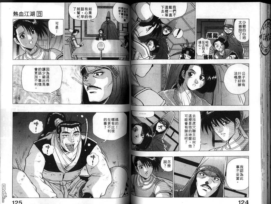 《热血江湖》第19卷 第63页