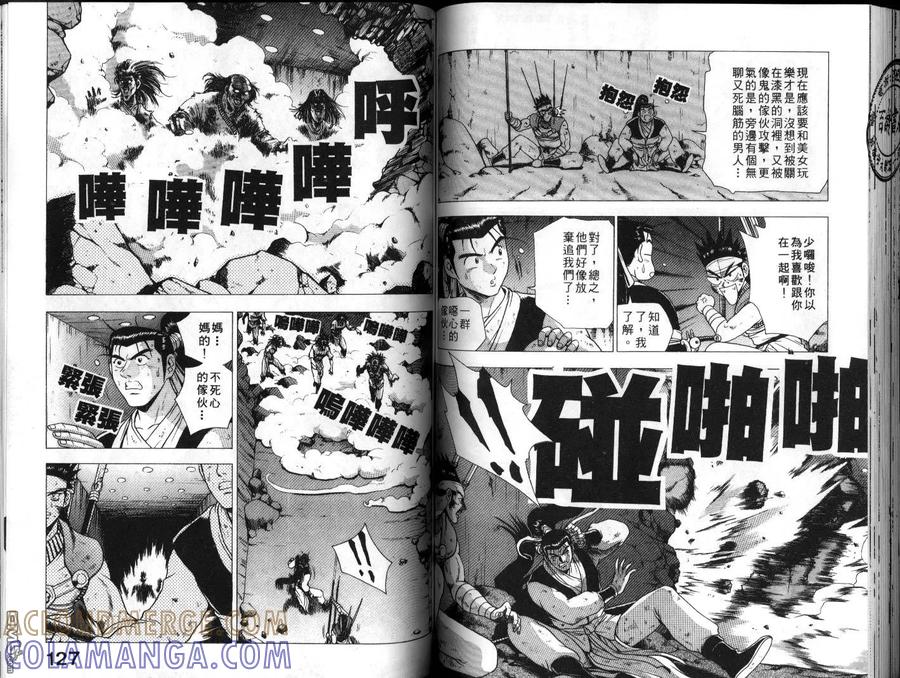 《热血江湖》第19卷 第64页