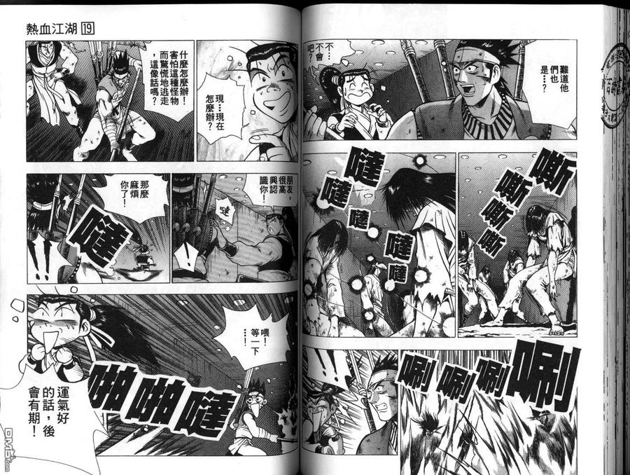 《热血江湖》第19卷 第59页