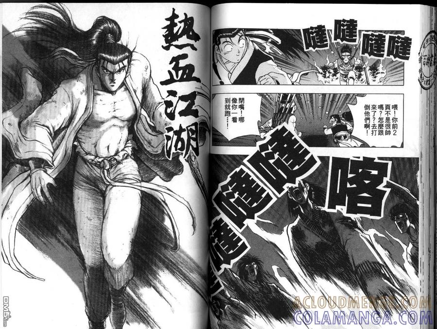 《热血江湖》第19卷 第61页