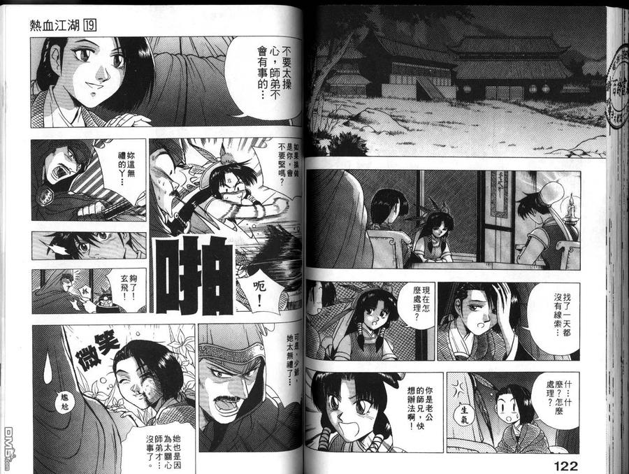 《热血江湖》第19卷 第62页