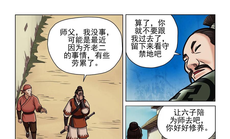 《无妖无魔》第32话：英落的发现 第28页