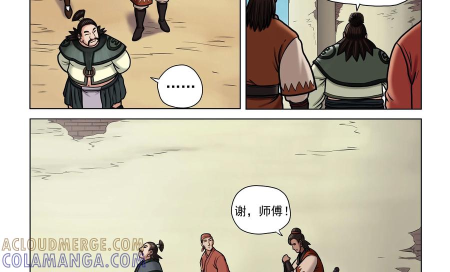 《无妖无魔》第32话：英落的发现 第29页