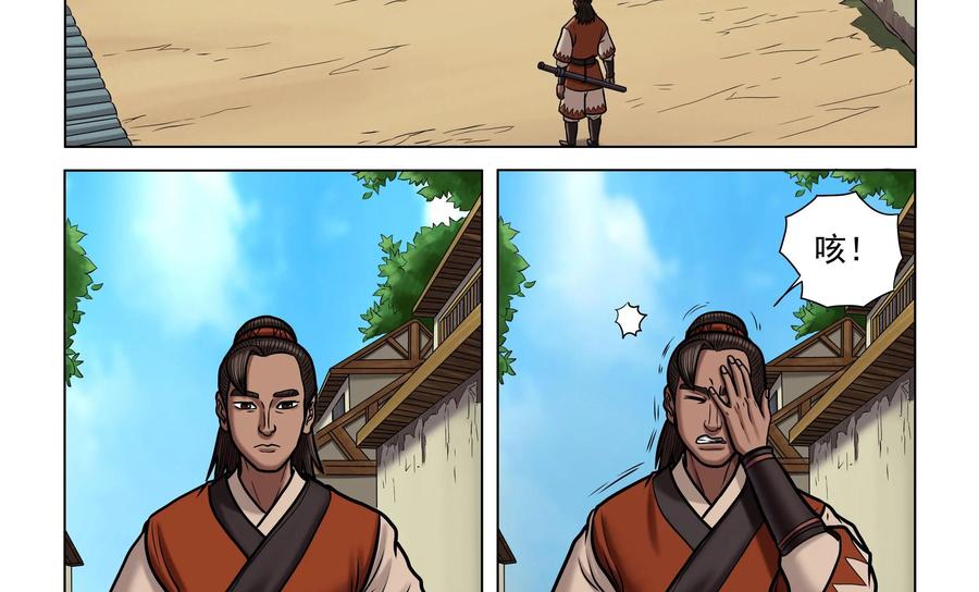 《无妖无魔》第32话：英落的发现 第32页