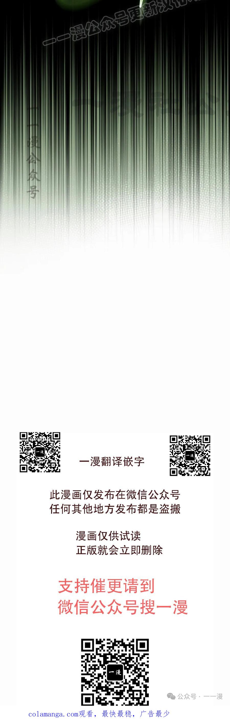 《反派也想活下去》第5集 第80页
