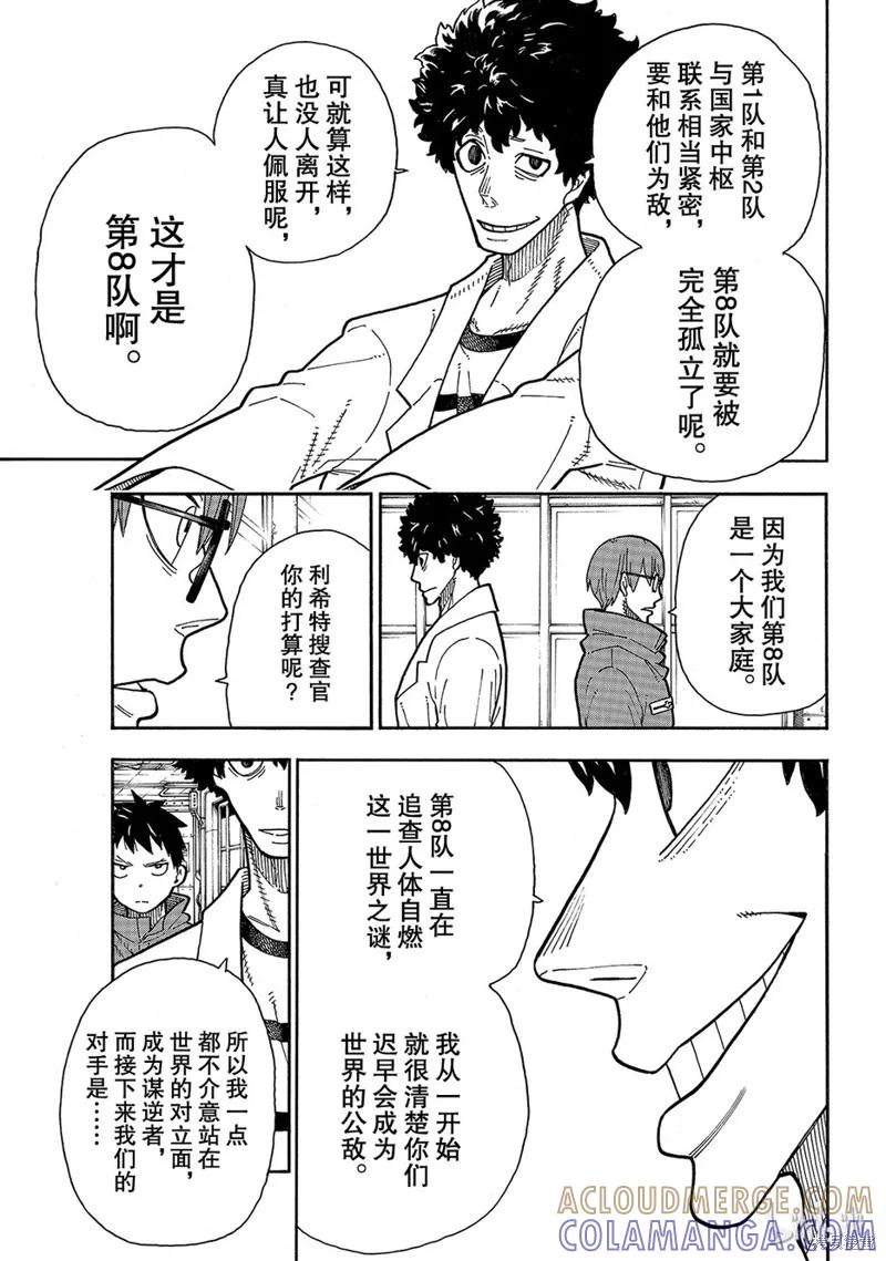 《炎炎之消防队》第177话 第17页