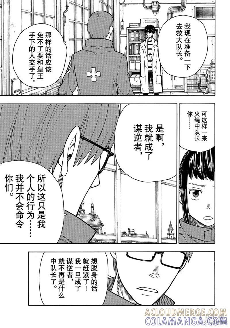 《炎炎之消防队》第177话 第11页