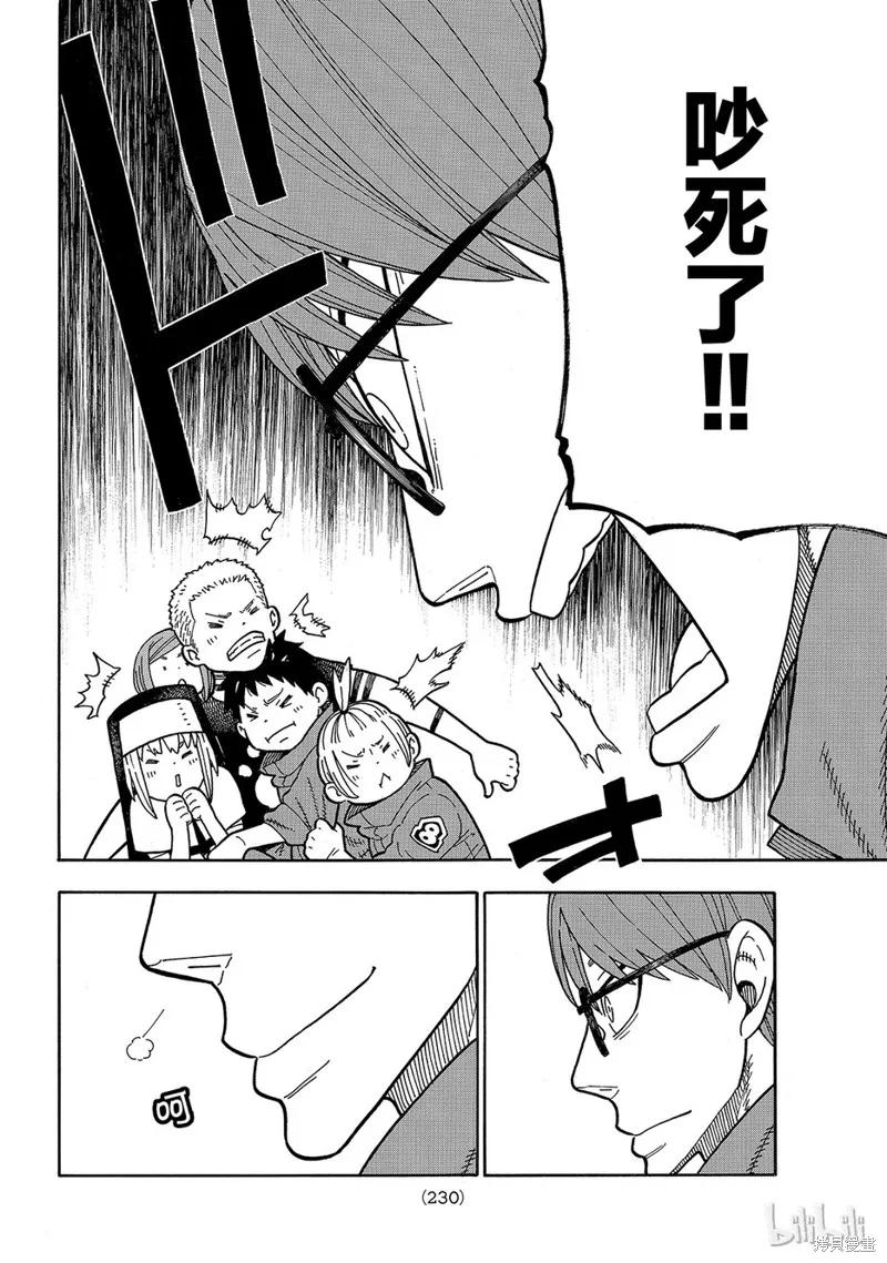 《炎炎之消防队》第177话 第14页