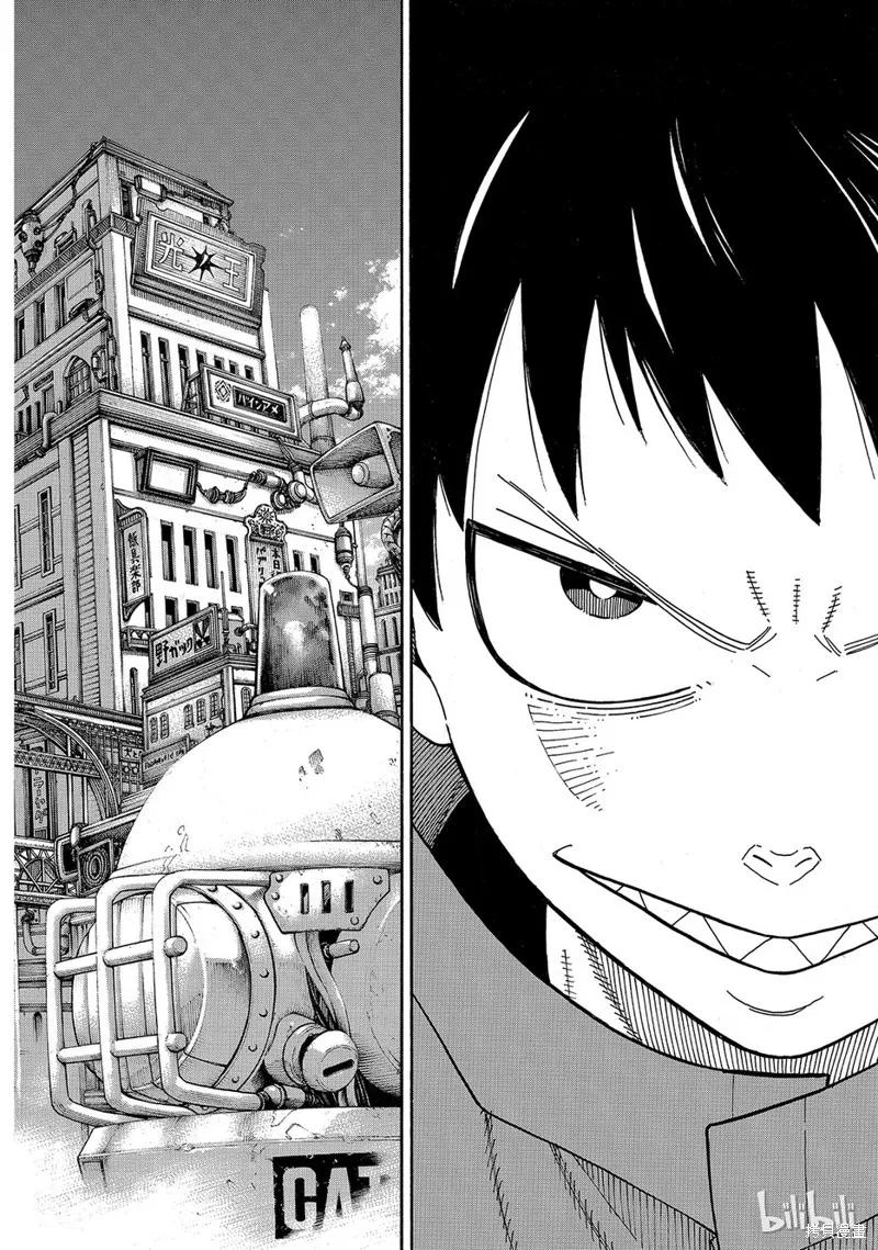 《炎炎之消防队》第177话 第18页