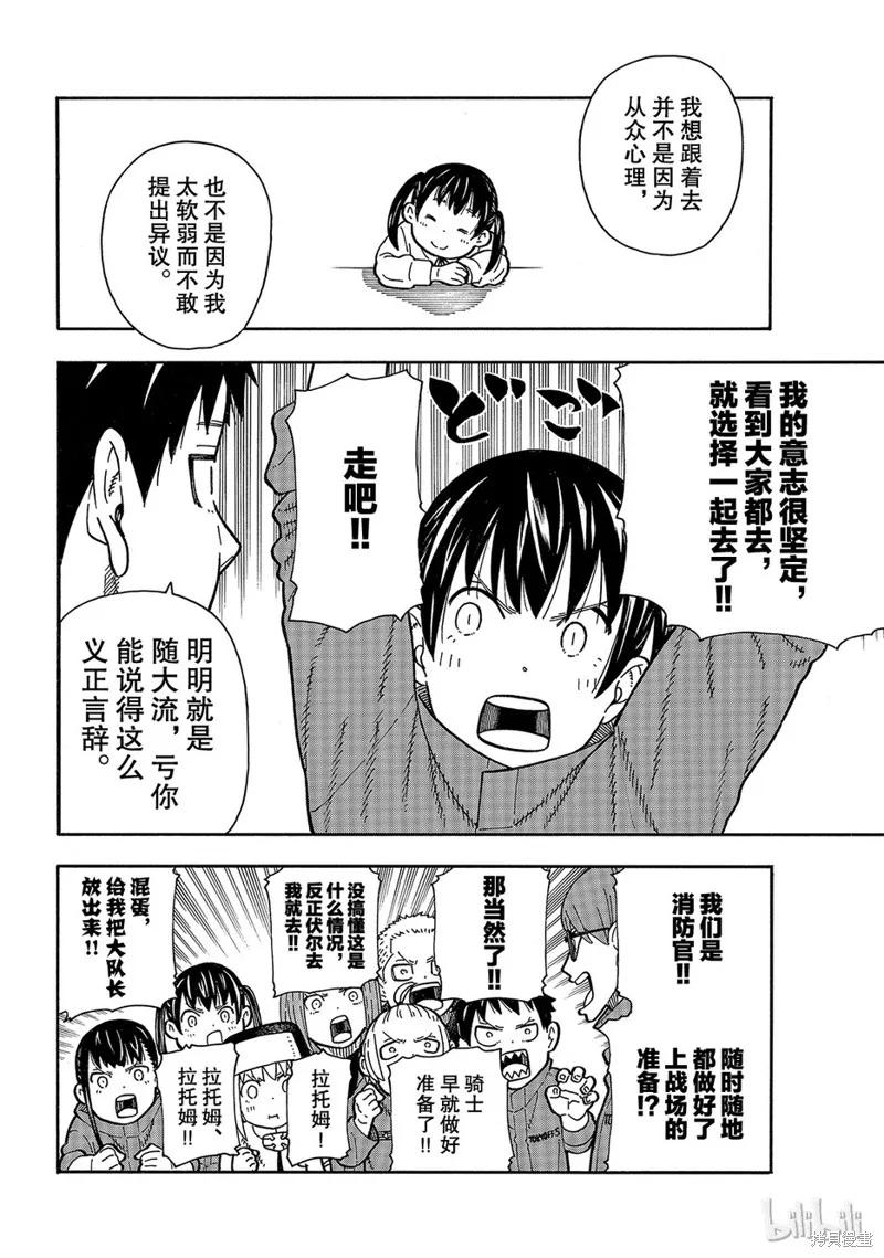 《炎炎之消防队》第177话 第16页