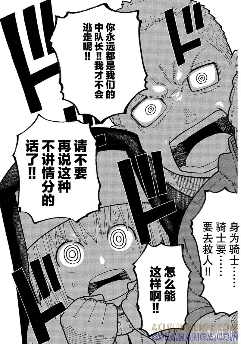 《炎炎之消防队》第177话 第13页