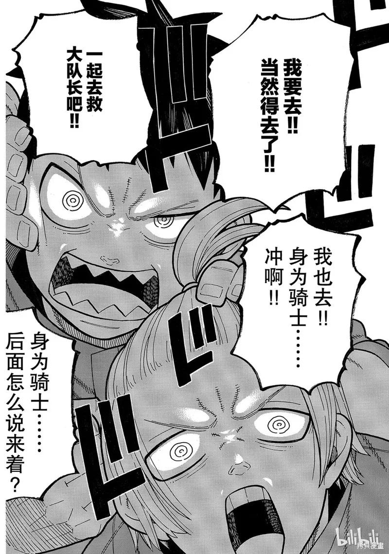 《炎炎之消防队》第177话 第12页