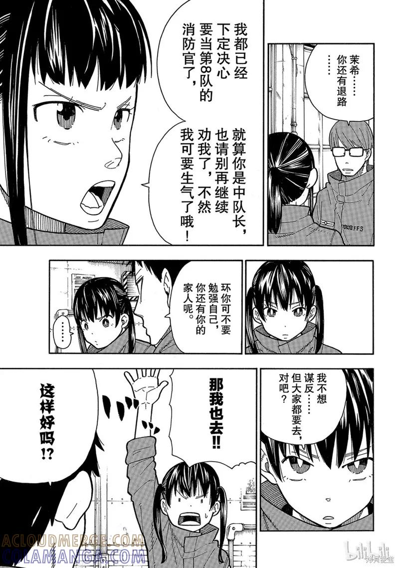 《炎炎之消防队》第177话 第15页
