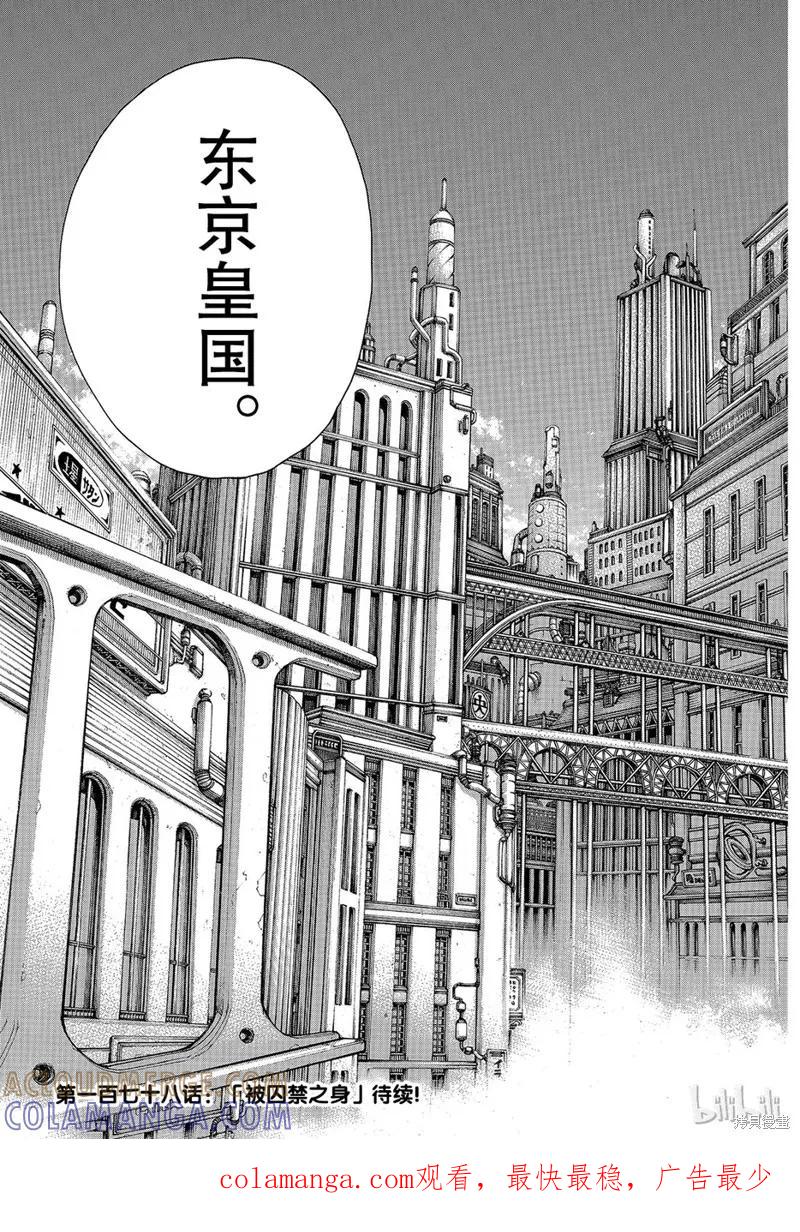 《炎炎之消防队》第177话 第19页