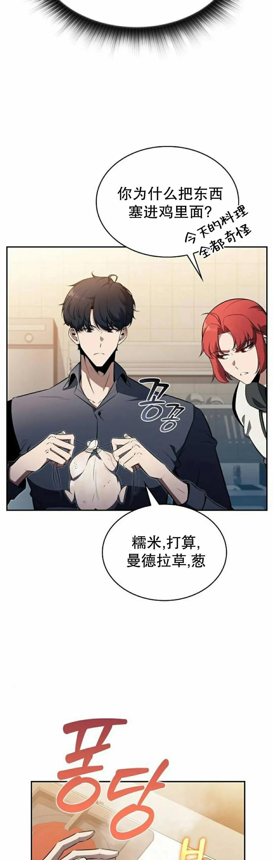 《回归者的平静生活》第8集 第48页