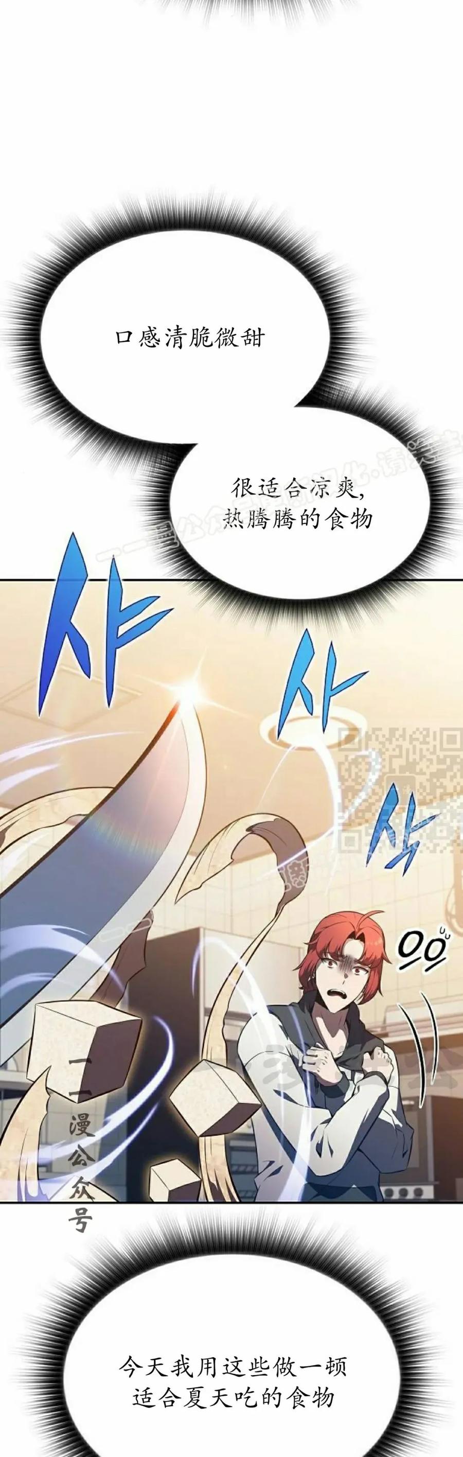 《回归者的平静生活》第8集 第47页