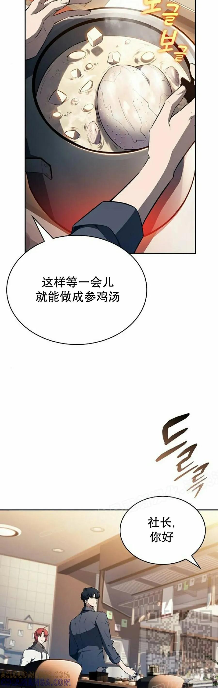 《回归者的平静生活》第8集 第49页