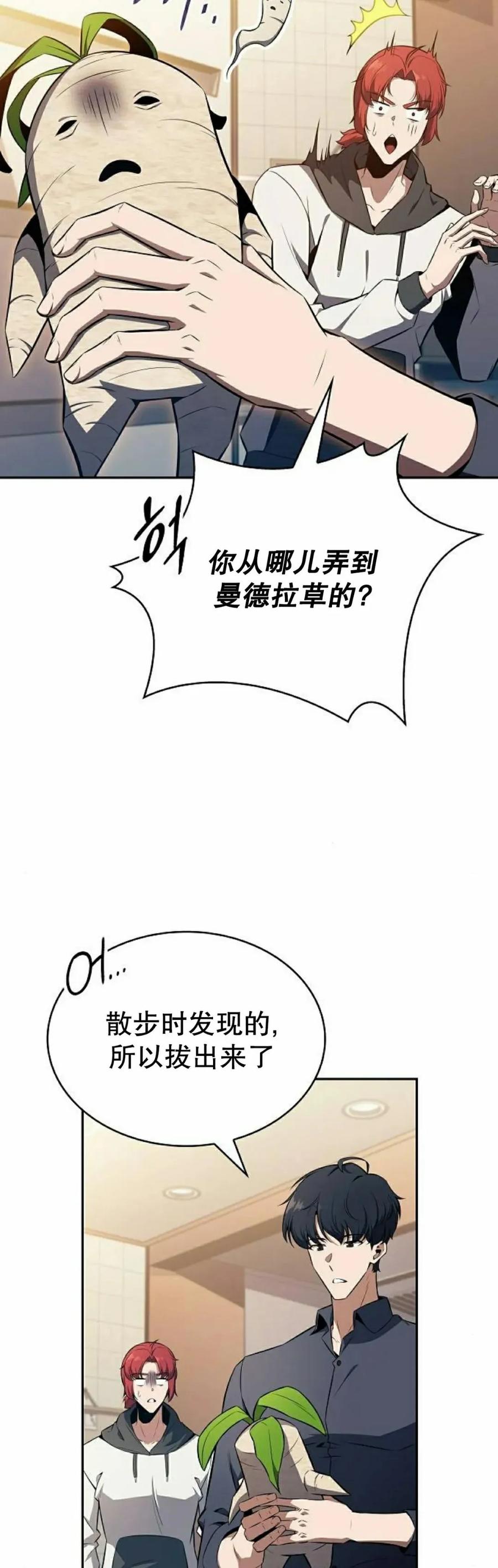 《回归者的平静生活》第8集 第45页