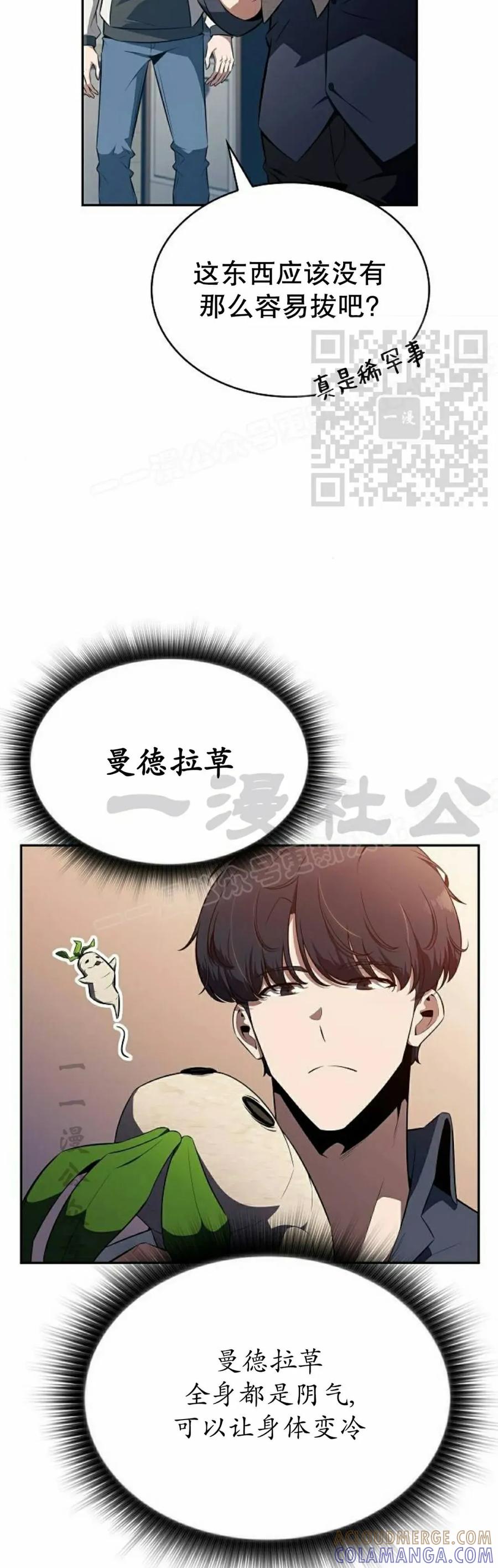 《回归者的平静生活》第8集 第46页