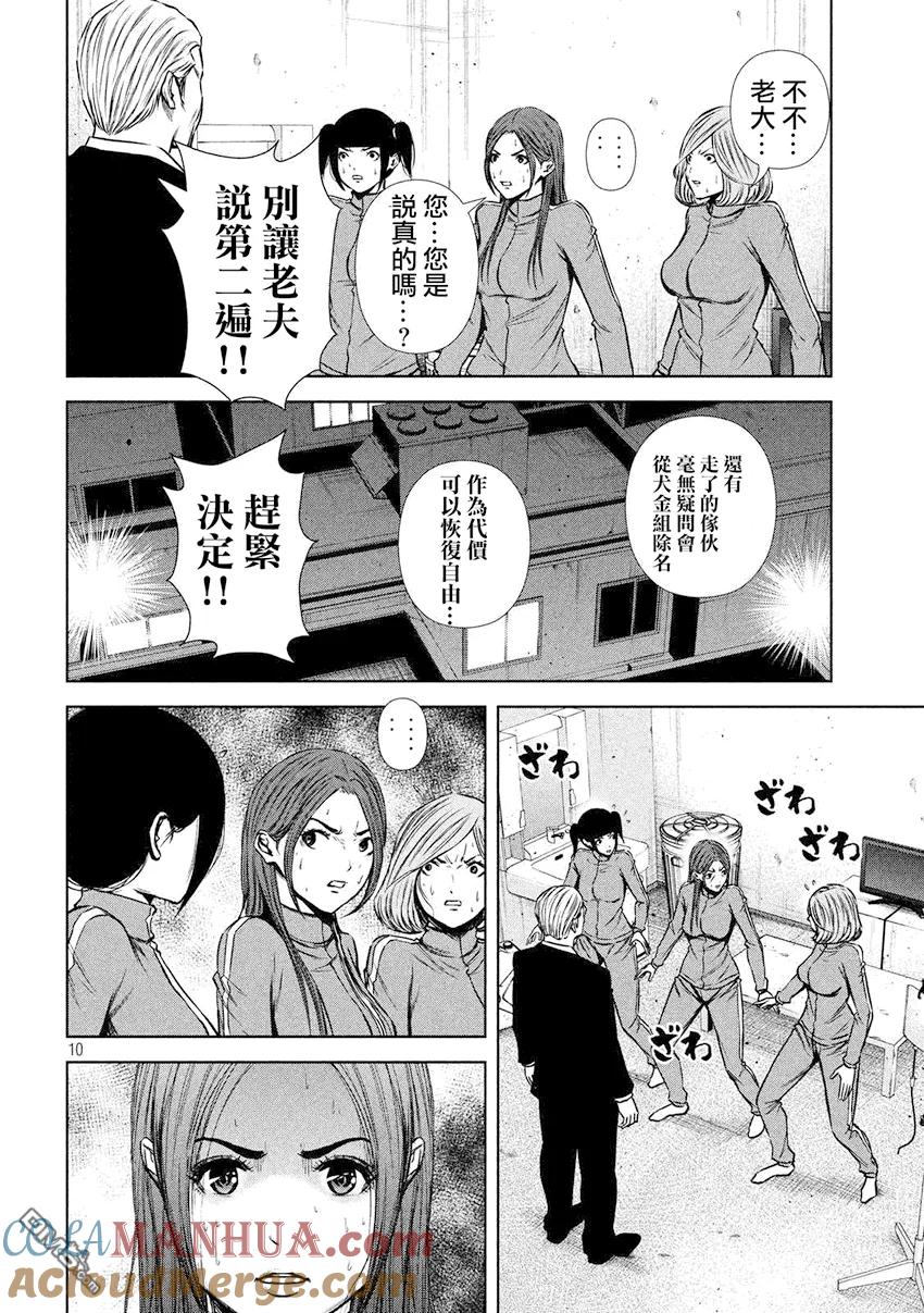 《Back Street Girls后街女孩》第81话 最终回 第10页