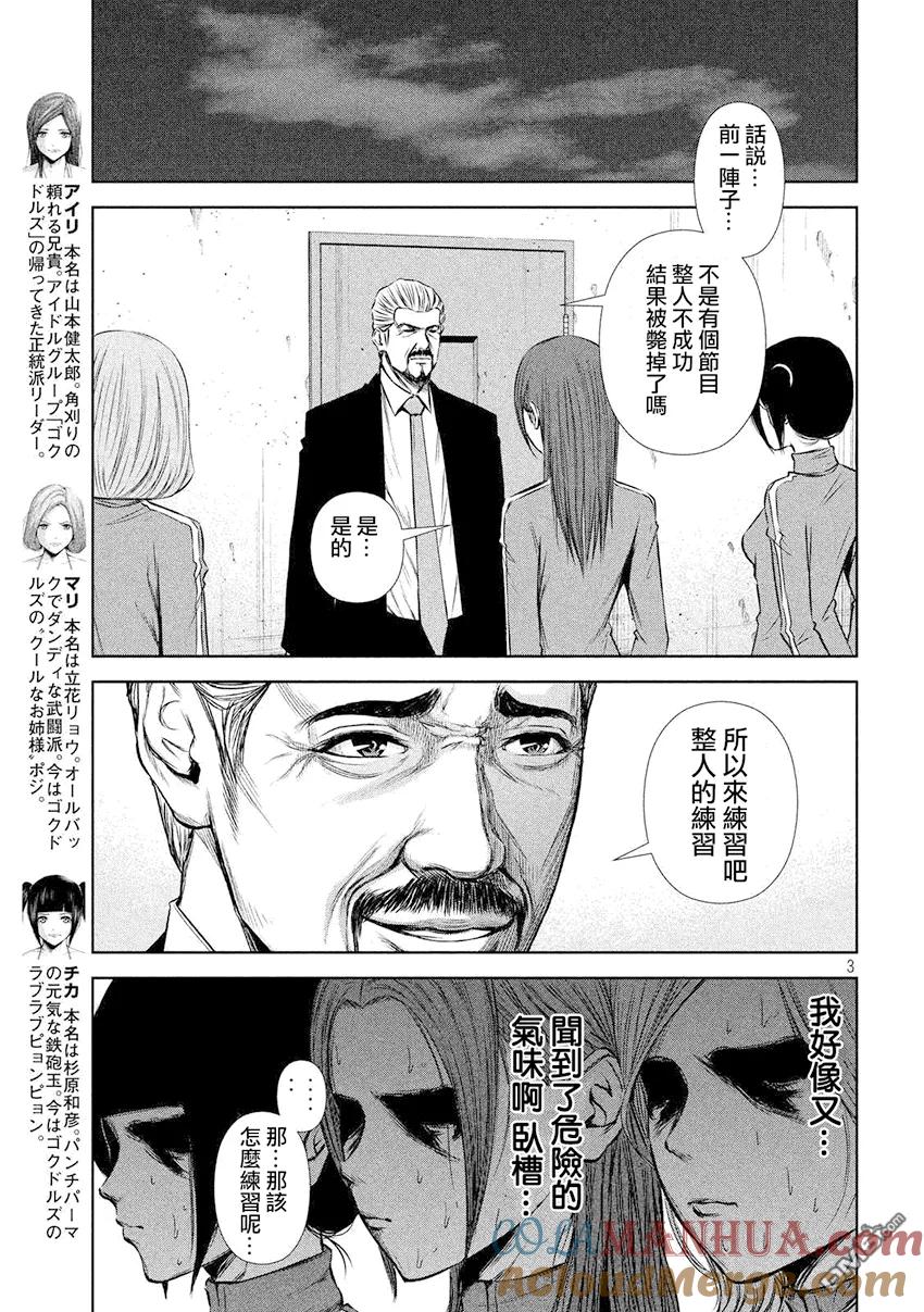 《Back Street Girls后街女孩》第81话 最终回 第3页