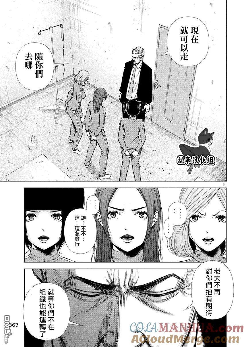 《Back Street Girls后街女孩》第81话 最终回 第9页