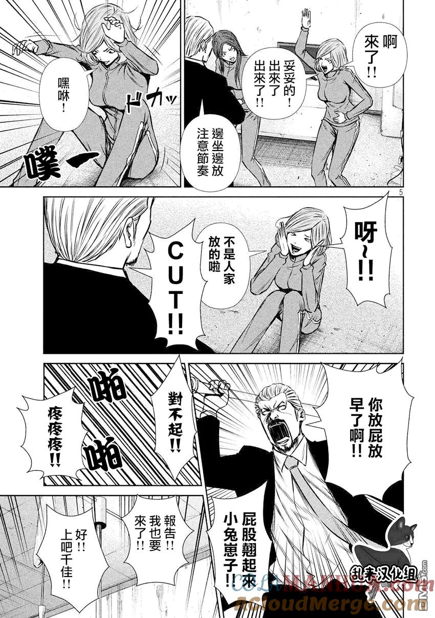 《Back Street Girls后街女孩》第81话 最终回 第5页