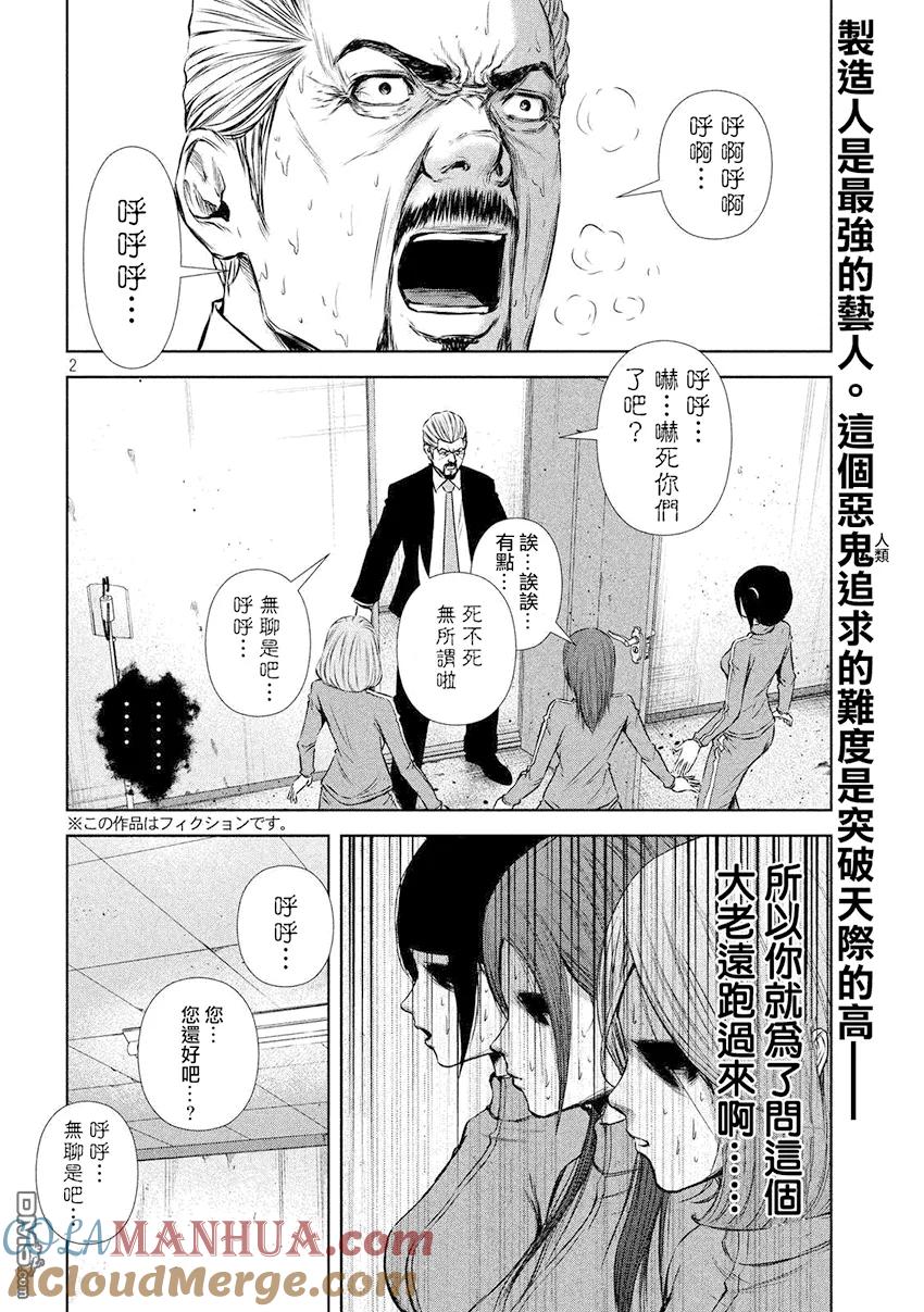 《Back Street Girls后街女孩》第81话 最终回 第2页