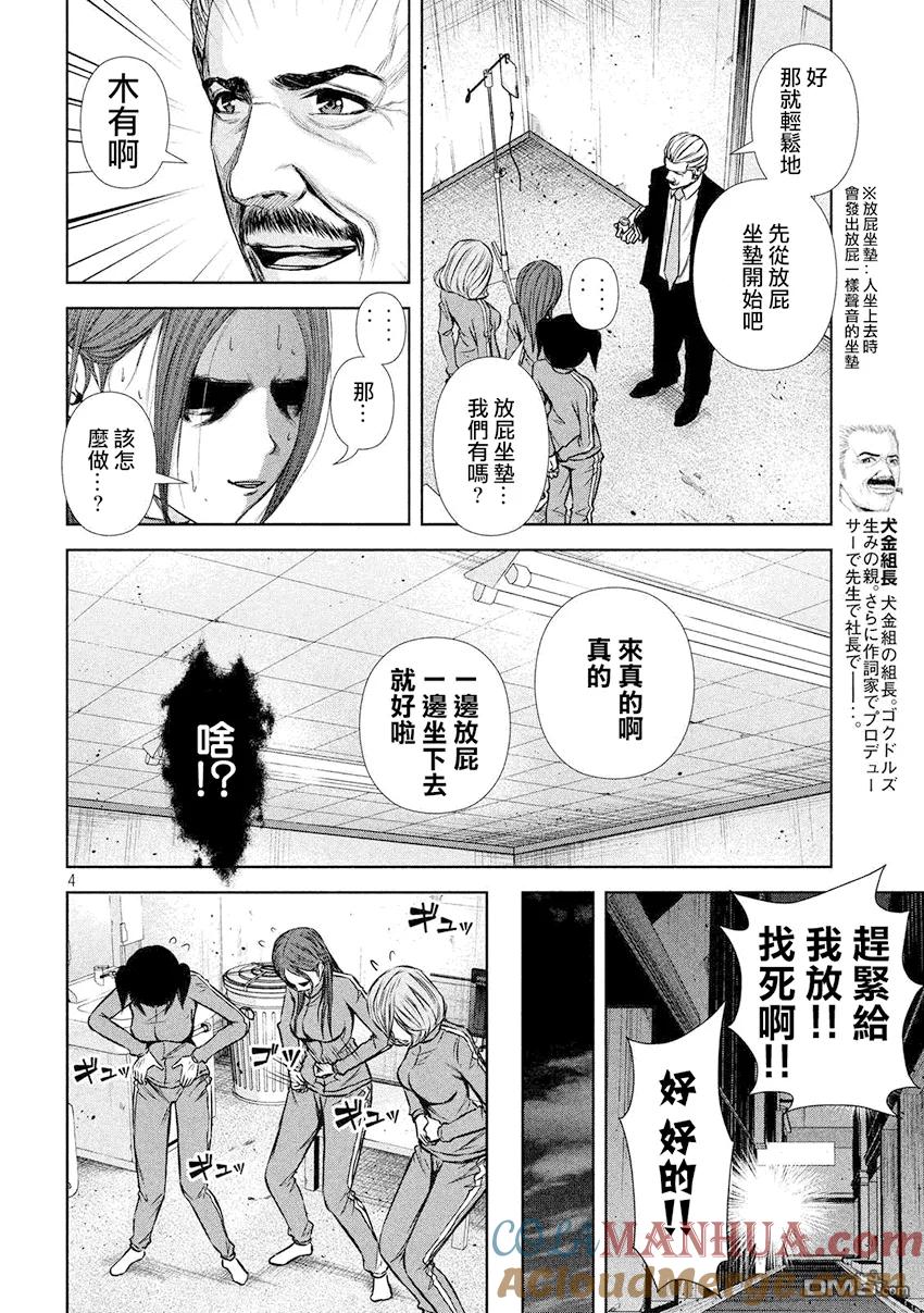 《Back Street Girls后街女孩》第81话 最终回 第4页