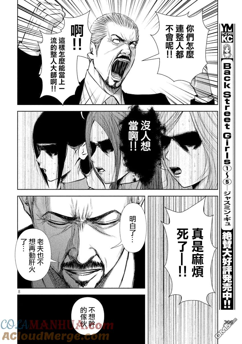 《Back Street Girls后街女孩》第81话 最终回 第8页