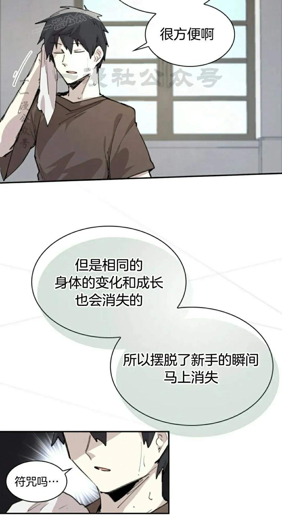 《勇者转世的大魔法师》第90集 第30页